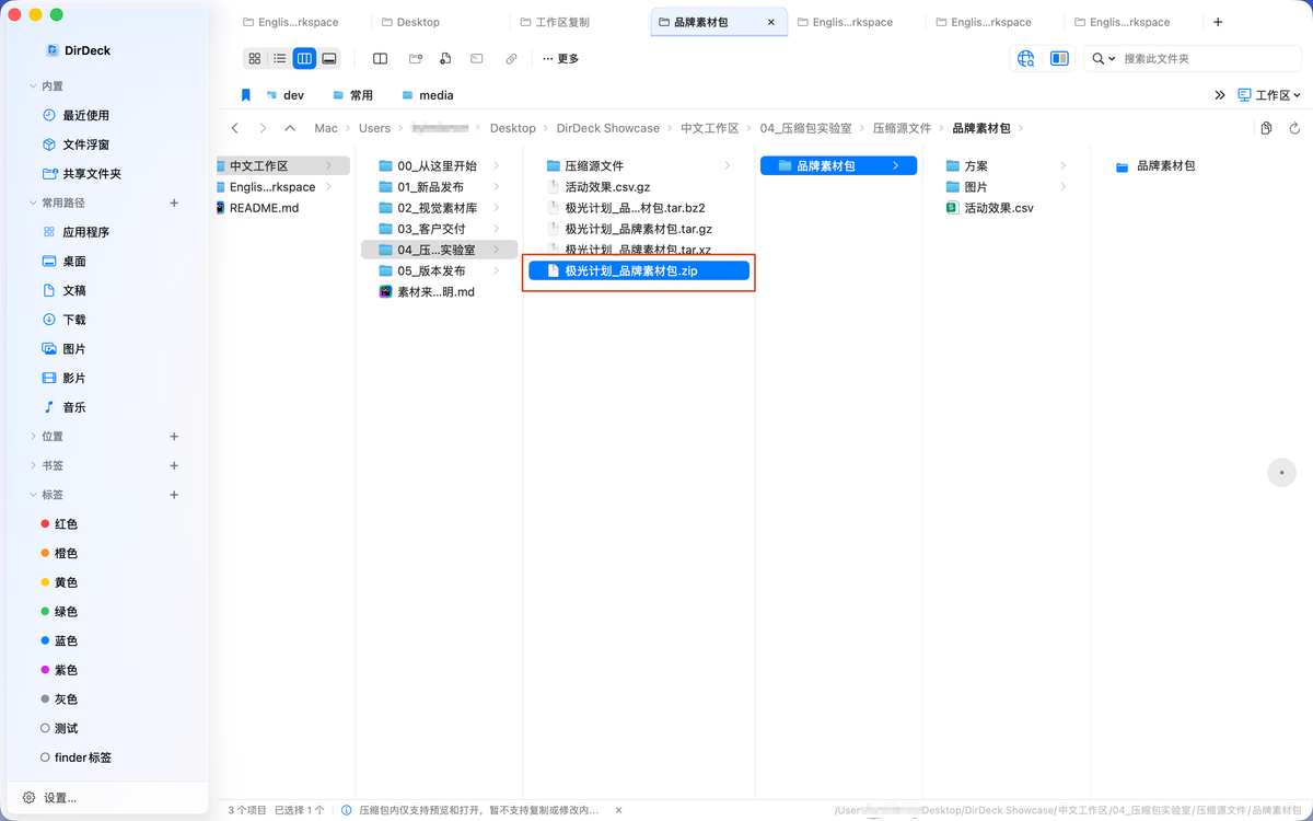 像文件夹一样逐层浏览压缩包