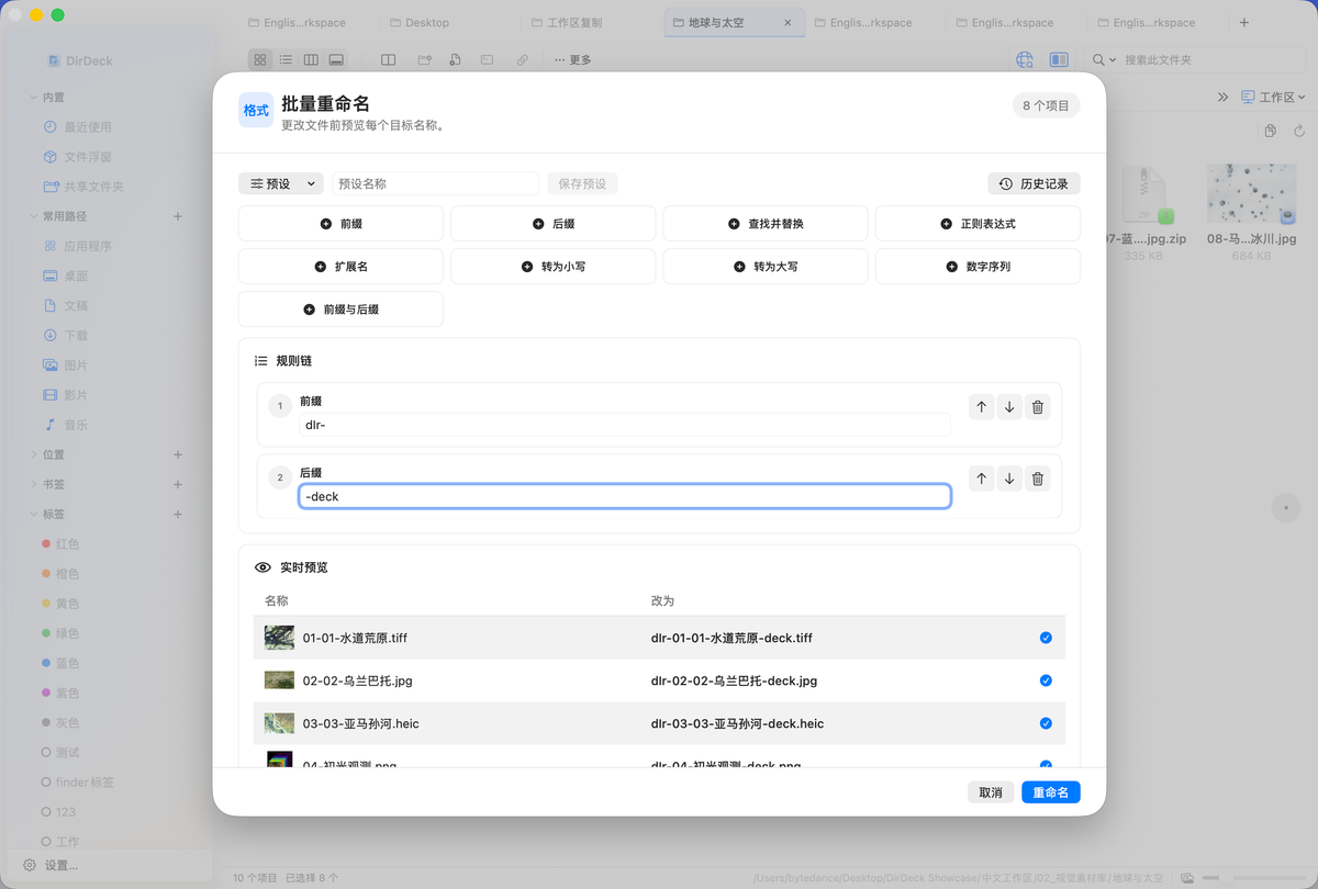 组合重命名规则并预览修改结果