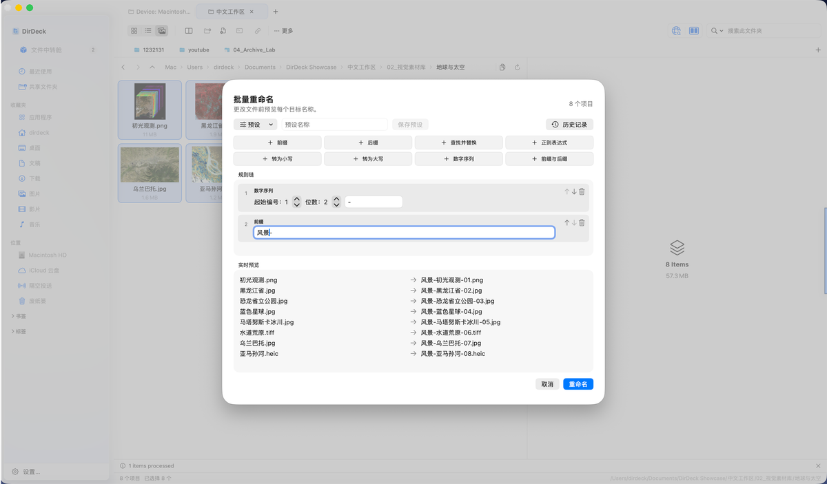 DirDeck 批量重命名窗口中组合规则并预览文件名