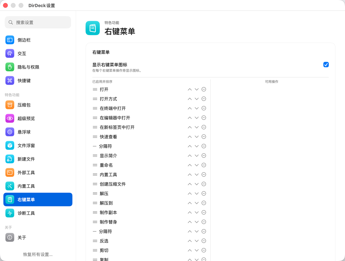 自定义右键菜单操作与顺序