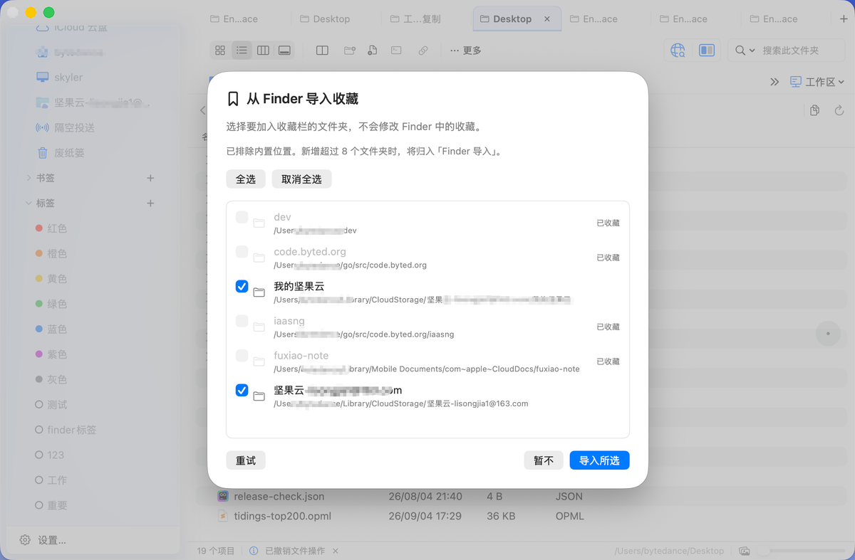 导入 Finder 收藏位置