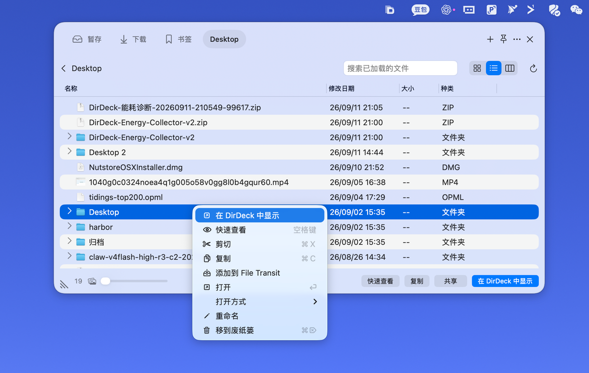 文件浮窗中的目录浏览与快捷操作