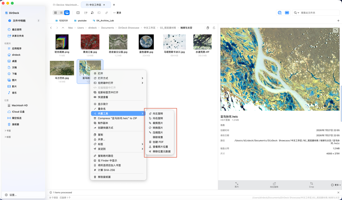 DirDeck 图片工具菜单包含旋转、裁切、转换、压缩和移除背景