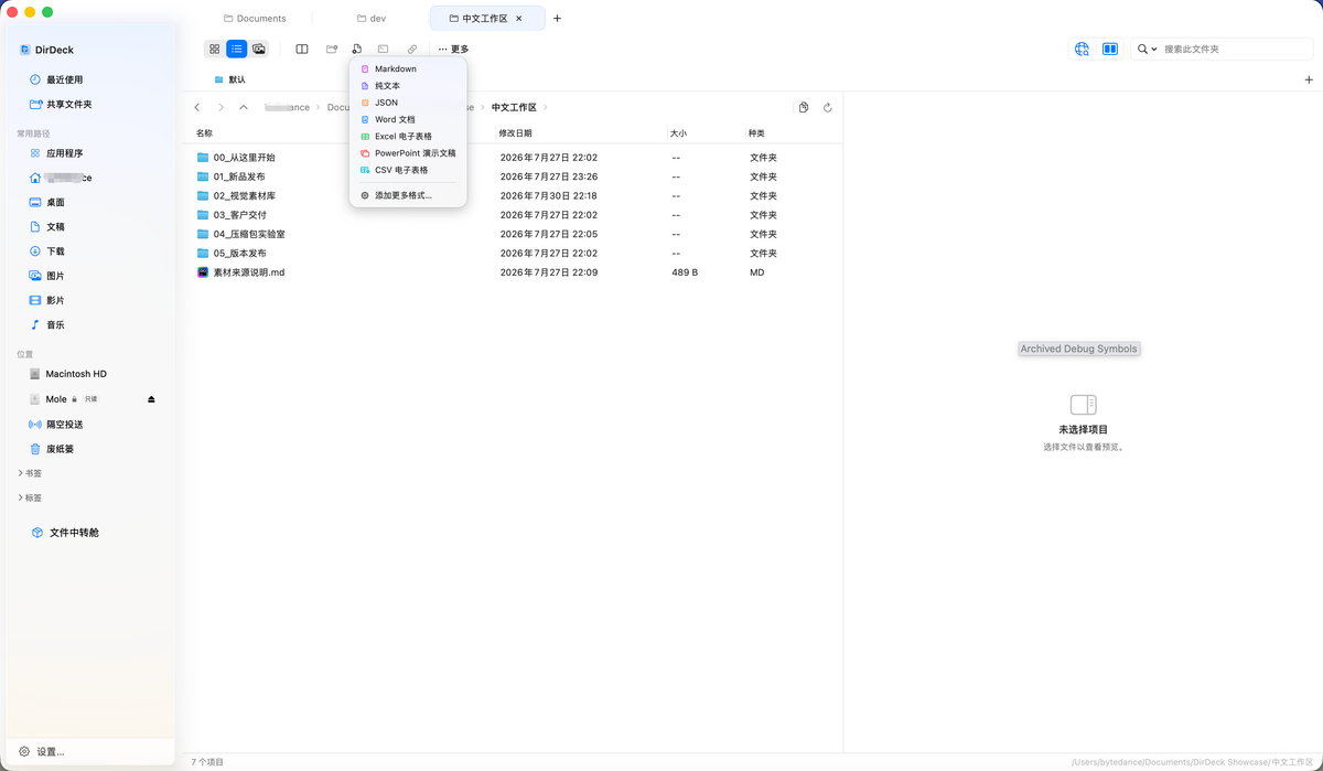 DirDeck 快速新建文件菜单及可扩展模板入口