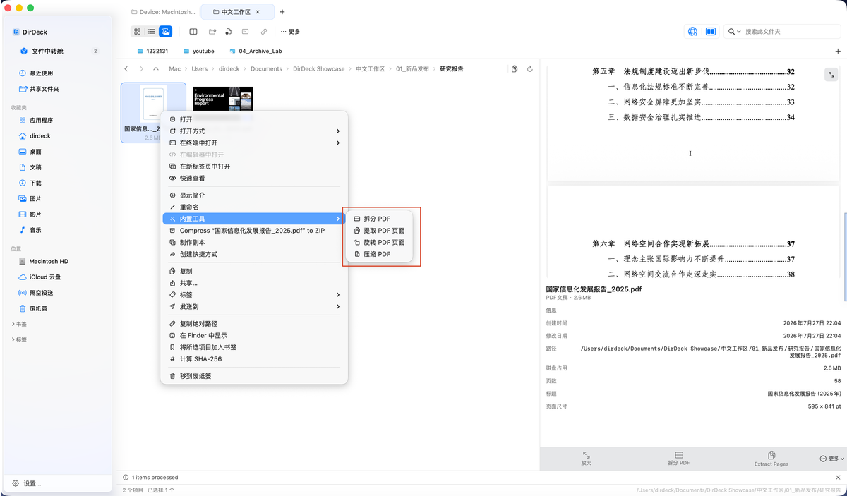 DirDeck PDF 工具菜单包含拆分、合并、旋转和压缩