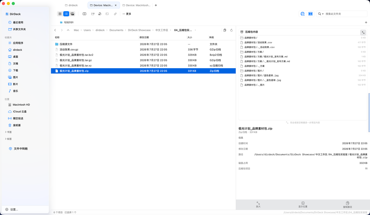 DirDeck 右侧预览区中逐级浏览压缩包内容