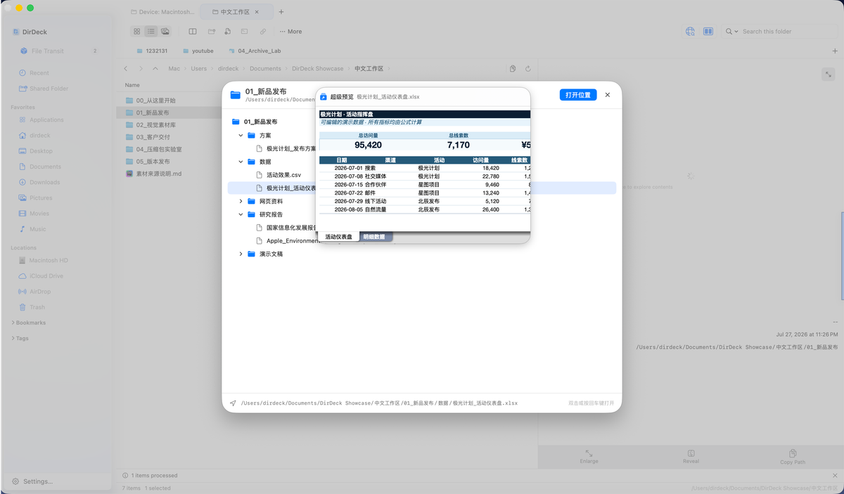 DirDeck 超级预览 Excel 表格并切换多个工作表
