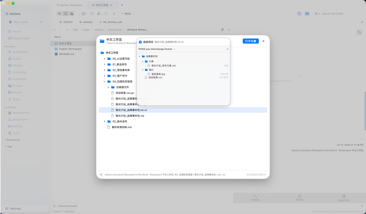 DirDeck 从文件夹进入多层压缩包并继续预览里面的文件