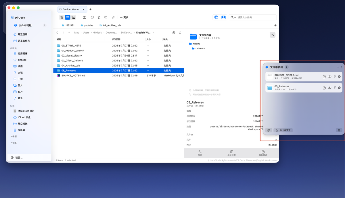 DirDeck 文件中转舱暂存跨位置移动的文件